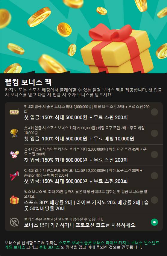 사이트에서 이용 가능한 기타 프로모션 및 보너스